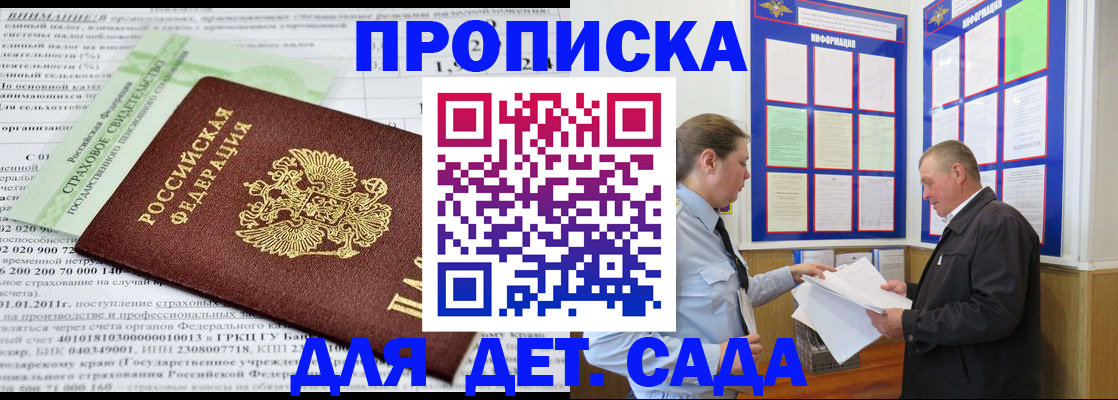 регистрация для дет. сада в Менделеевске
